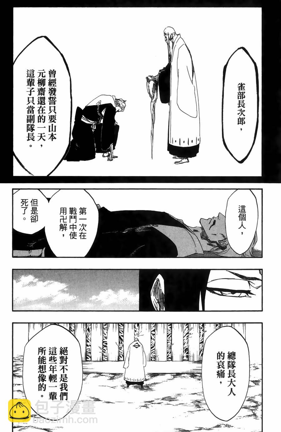 死神 - 第55卷(3/5) - 3