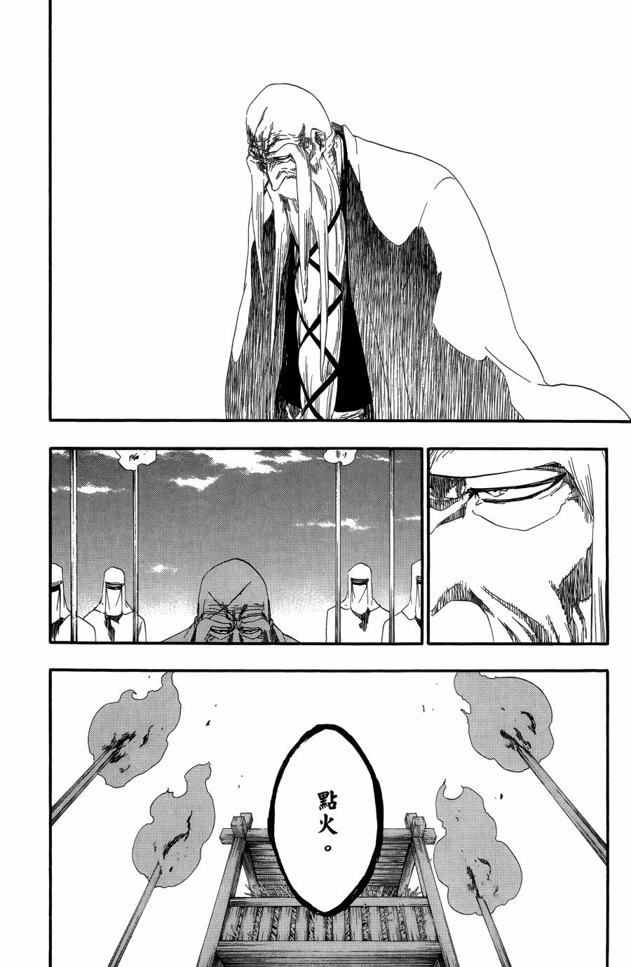 死神 - 第55卷(3/5) - 4