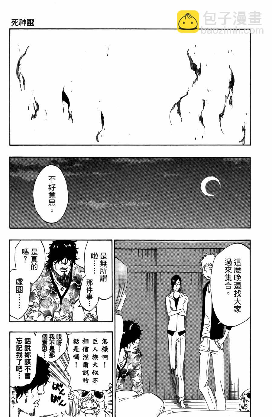 死神 - 第55卷(3/5) - 5