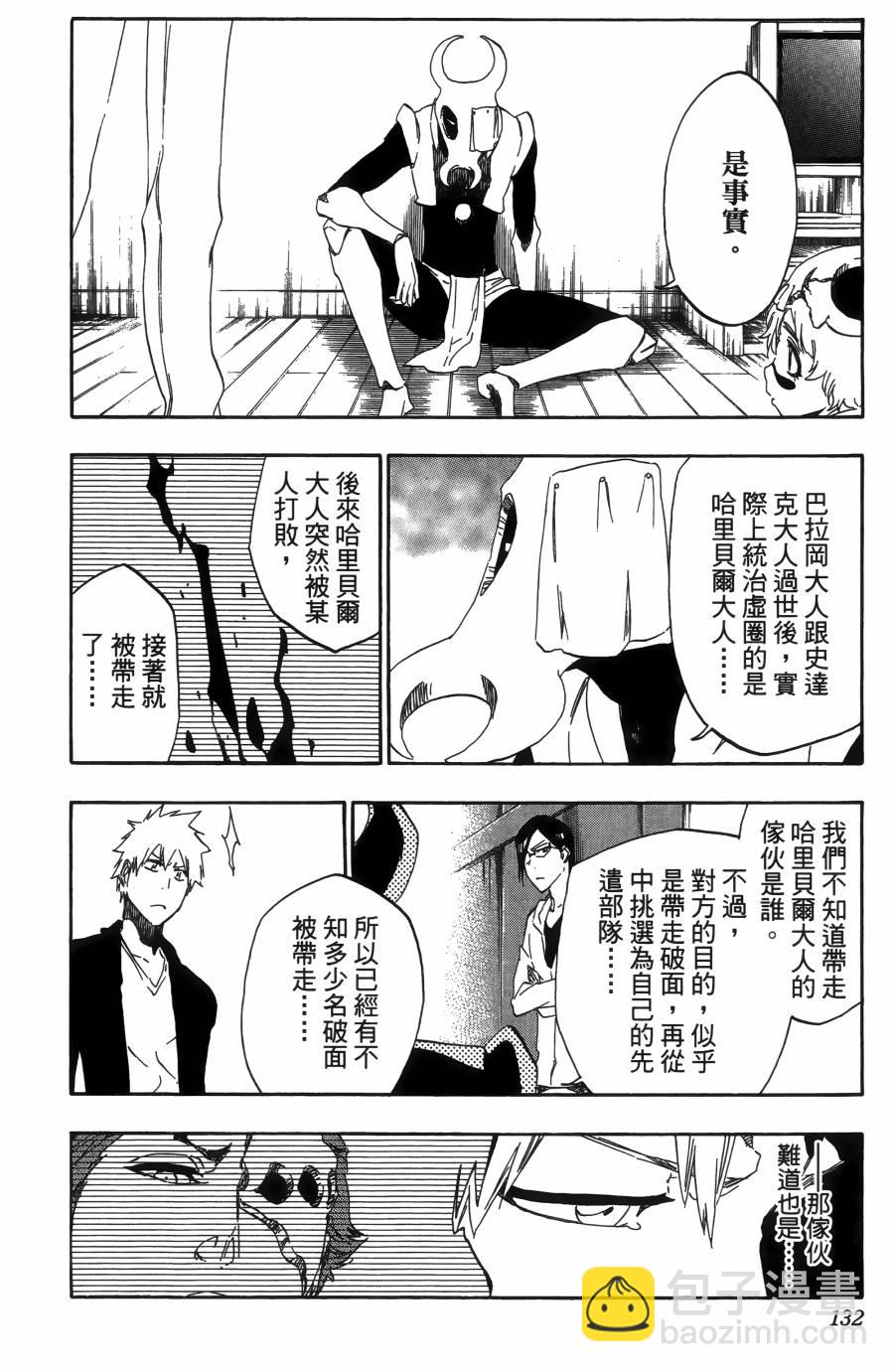 死神 - 第55卷(3/5) - 6