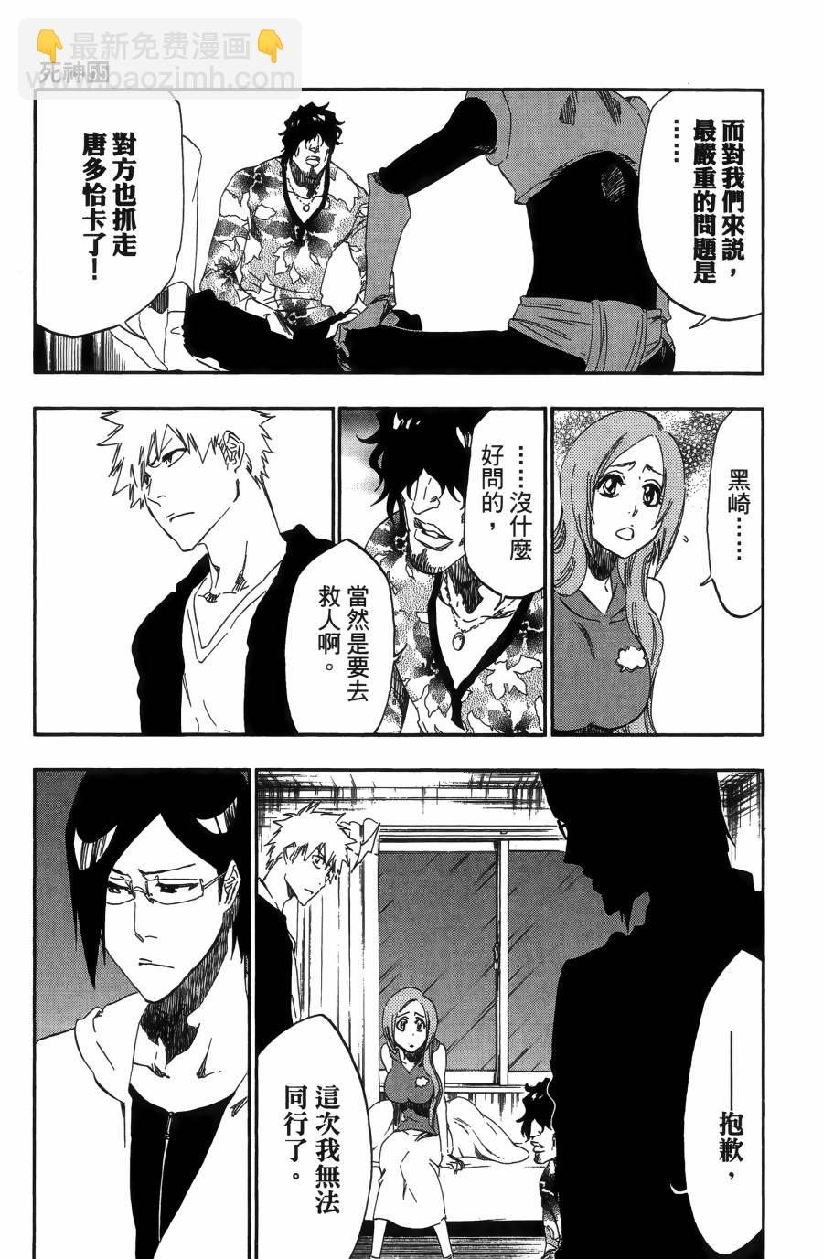 死神 - 第55卷(3/5) - 7