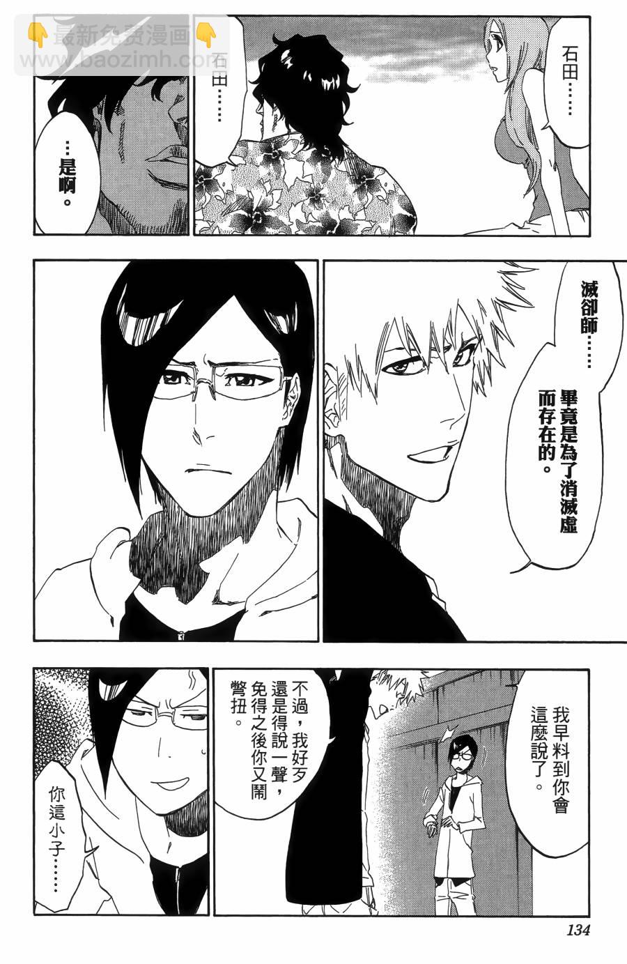 死神 - 第55卷(3/5) - 8