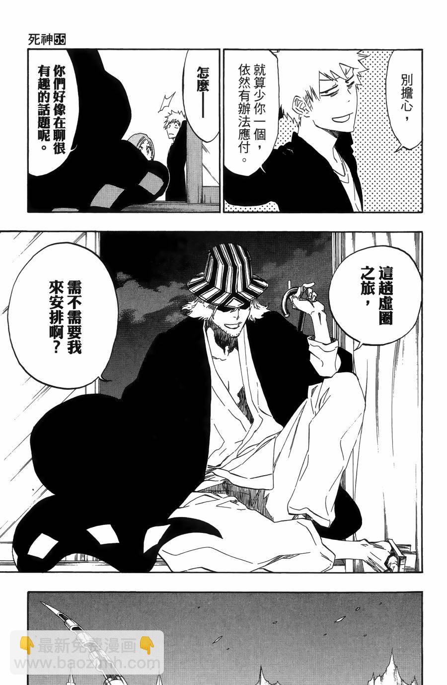 死神 - 第55卷(3/5) - 1