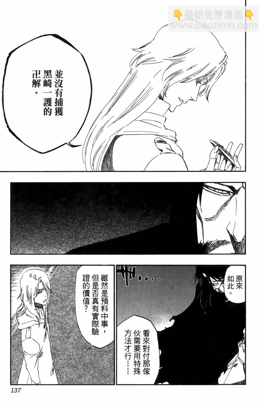 死神 - 第55卷(3/5) - 3