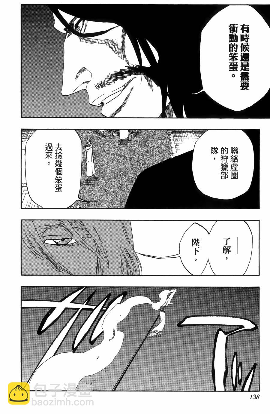 死神 - 第55卷(3/5) - 4