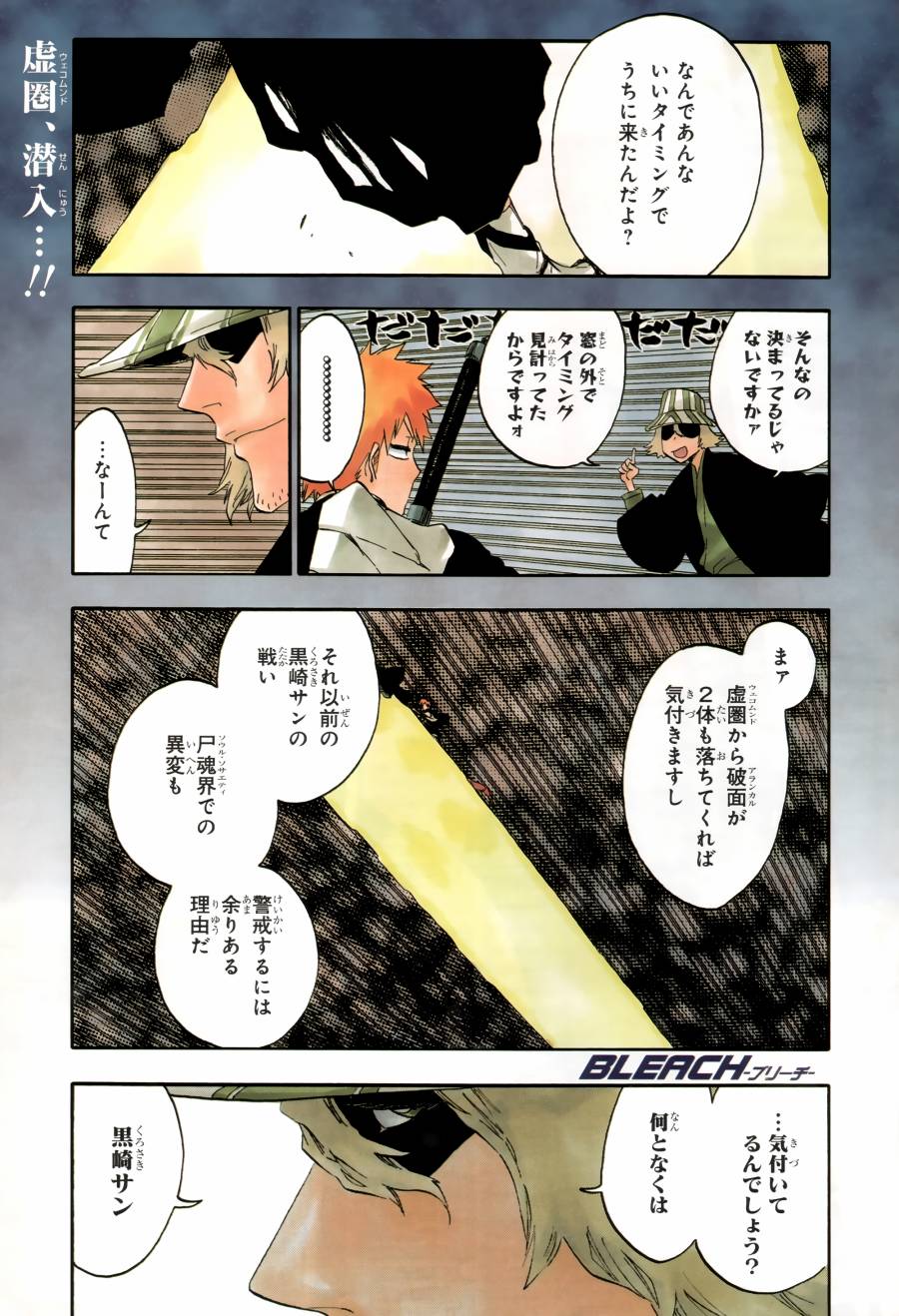 死神 - 第55卷(3/5) - 7