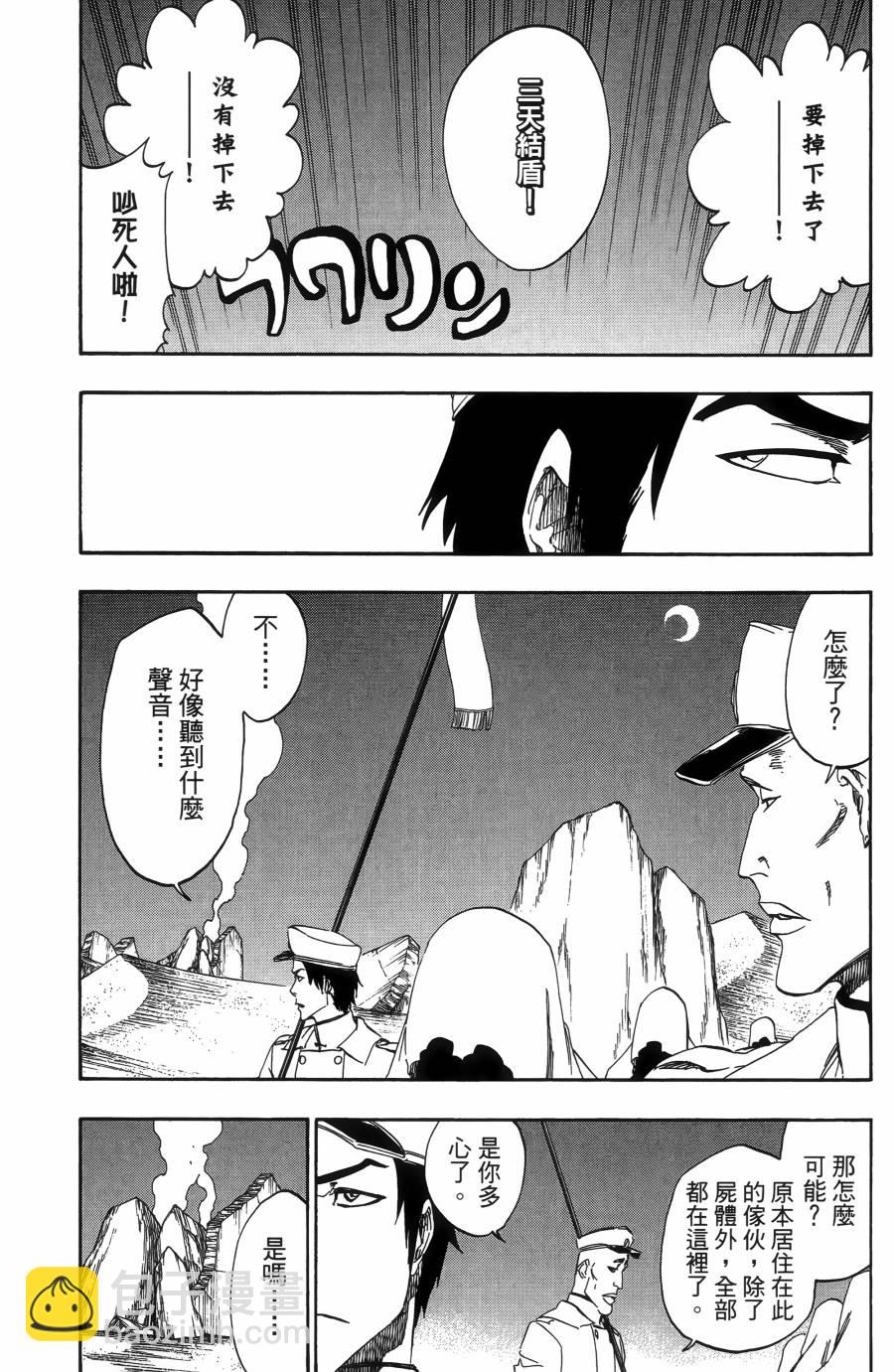 死神 - 第55卷(3/5) - 5