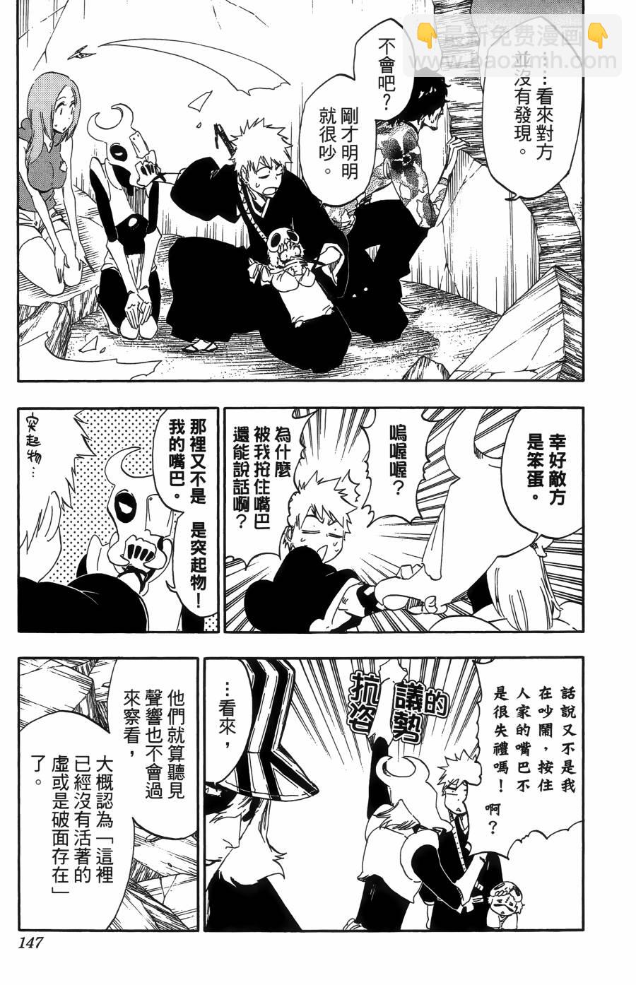 死神 - 第55卷(3/5) - 6