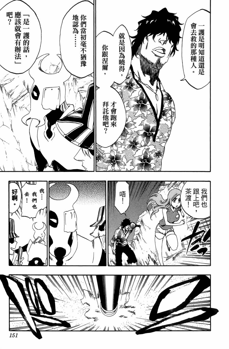 死神 - 第55卷(4/5) - 8