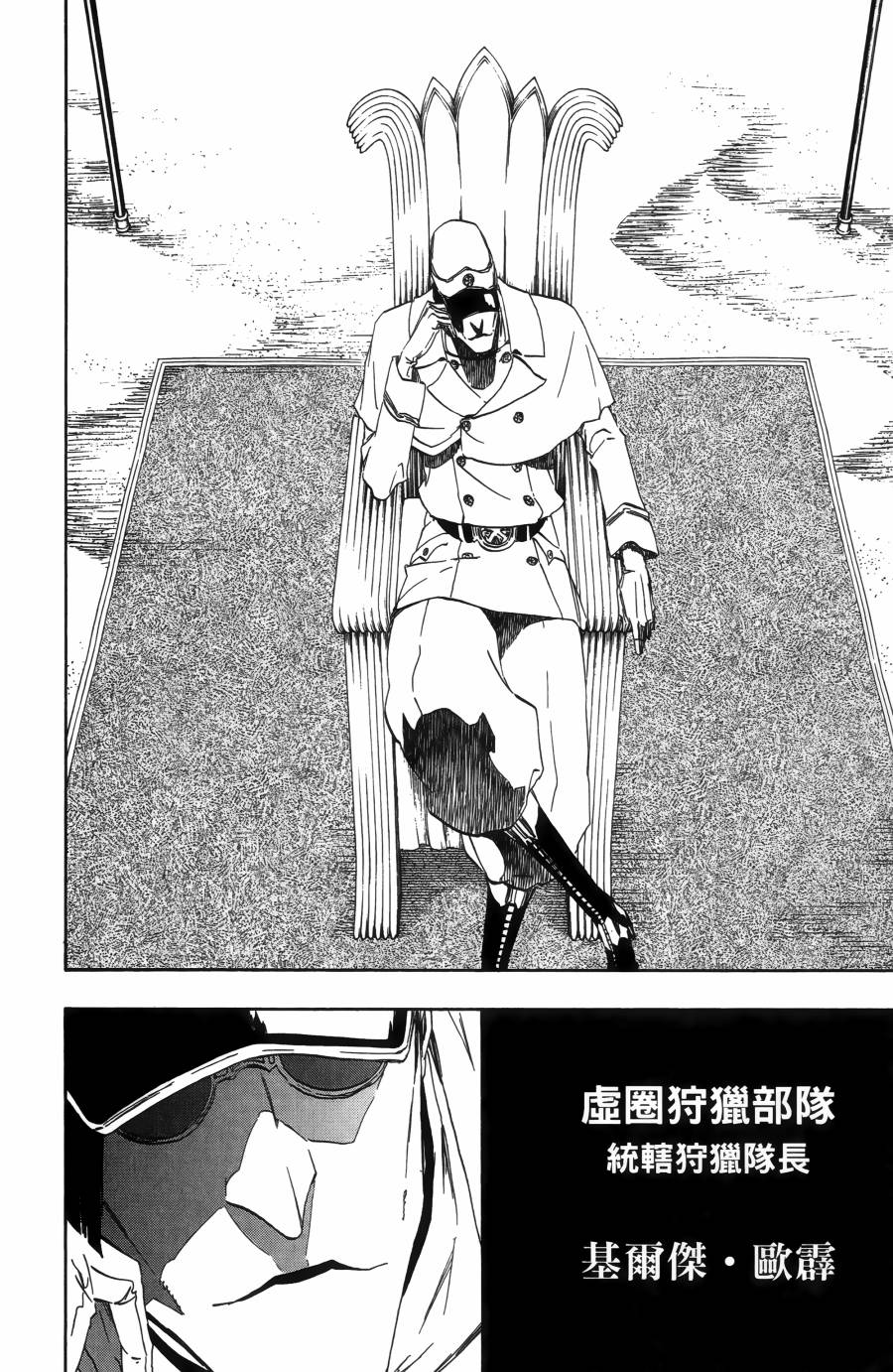 死神 - 第55卷(4/5) - 1