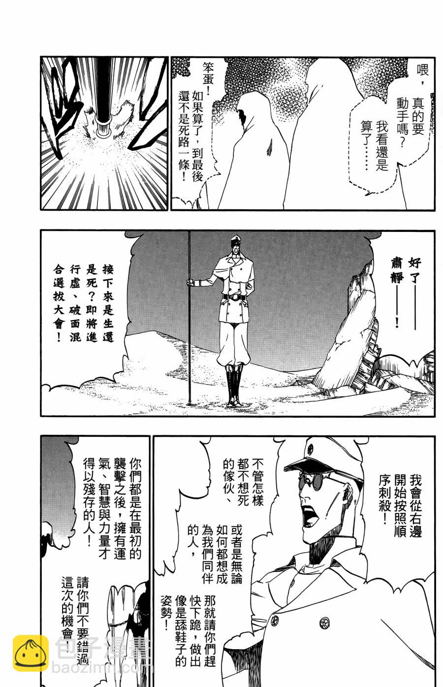 死神 - 第55卷(4/5) - 3