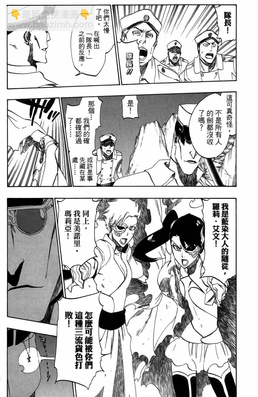 死神 - 第55卷(4/5) - 6