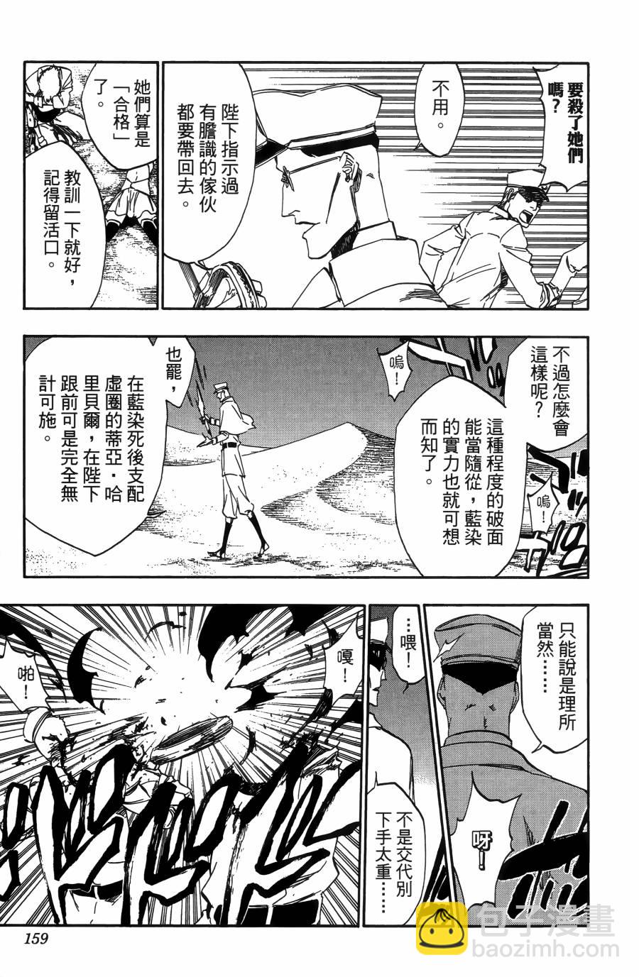 死神 - 第55卷(4/5) - 8