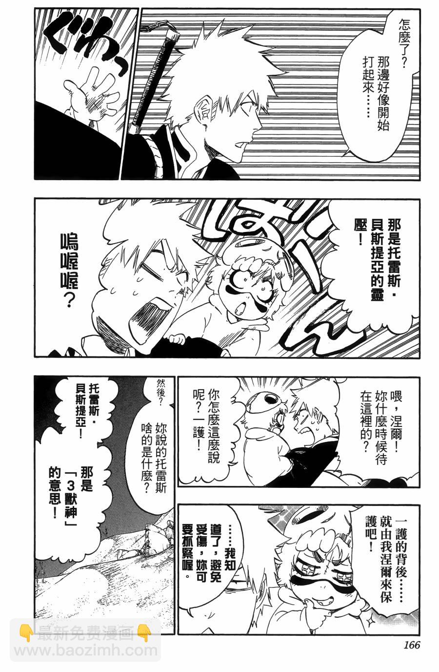 死神 - 第55卷(4/5) - 7