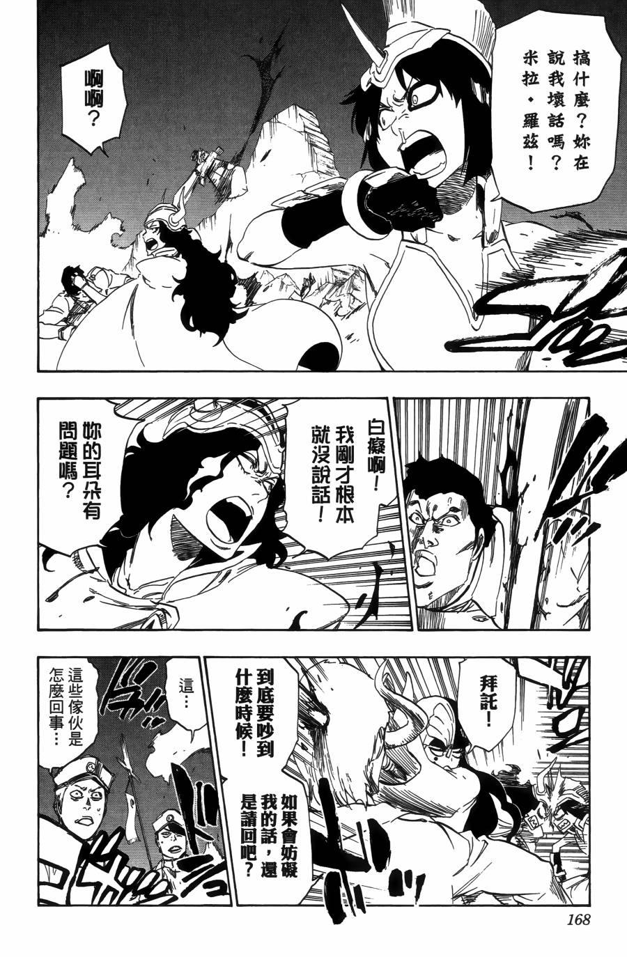 死神 - 第55卷(4/5) - 1