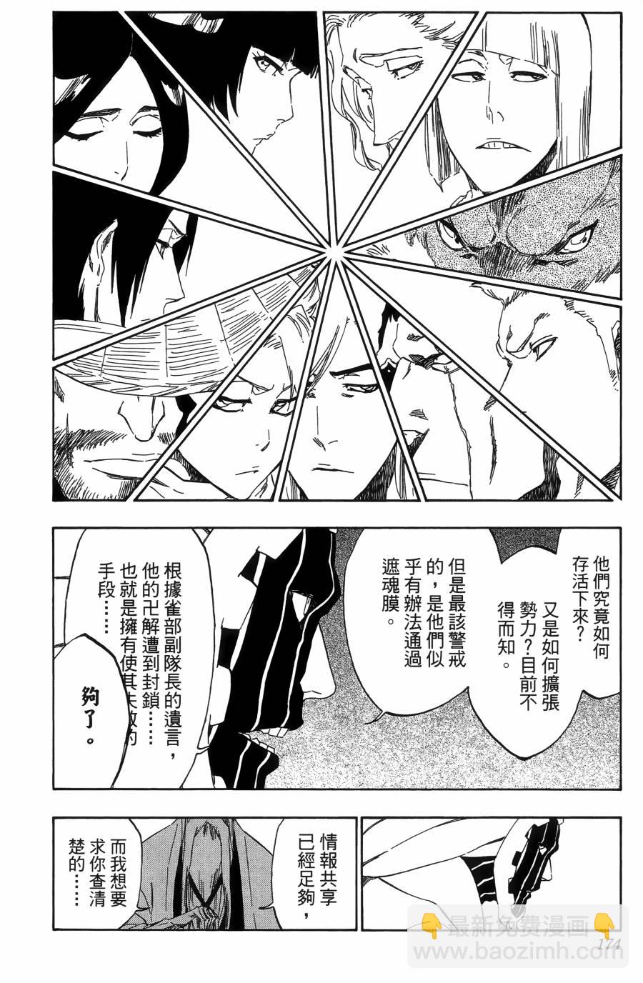 死神 - 第55卷(4/5) - 7