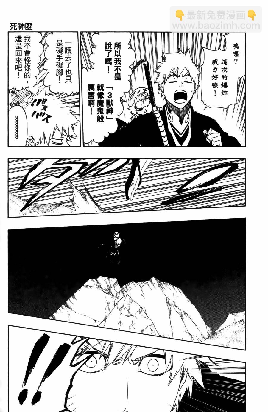 死神 - 第55卷(4/5) - 2