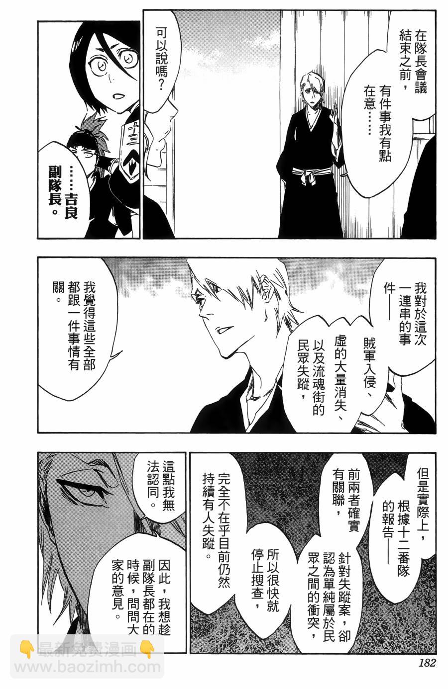 死神 - 第55卷(4/5) - 7