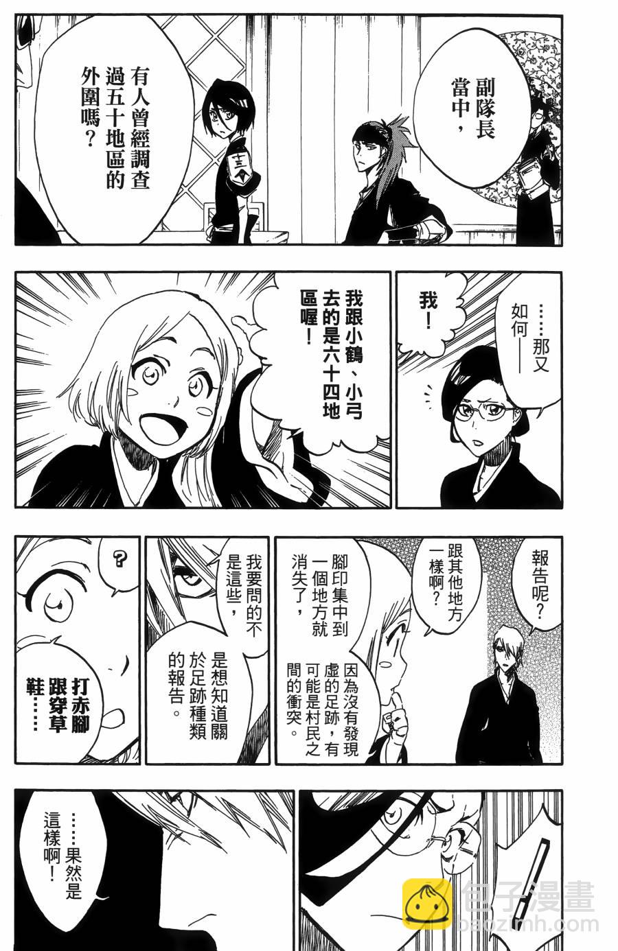 死神 - 第55卷(4/5) - 8