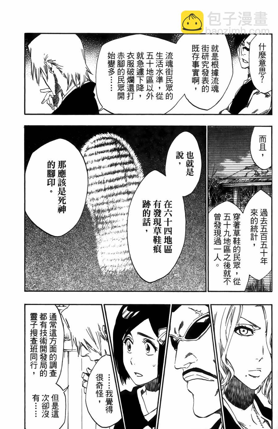 死神 - 第55卷(4/5) - 1