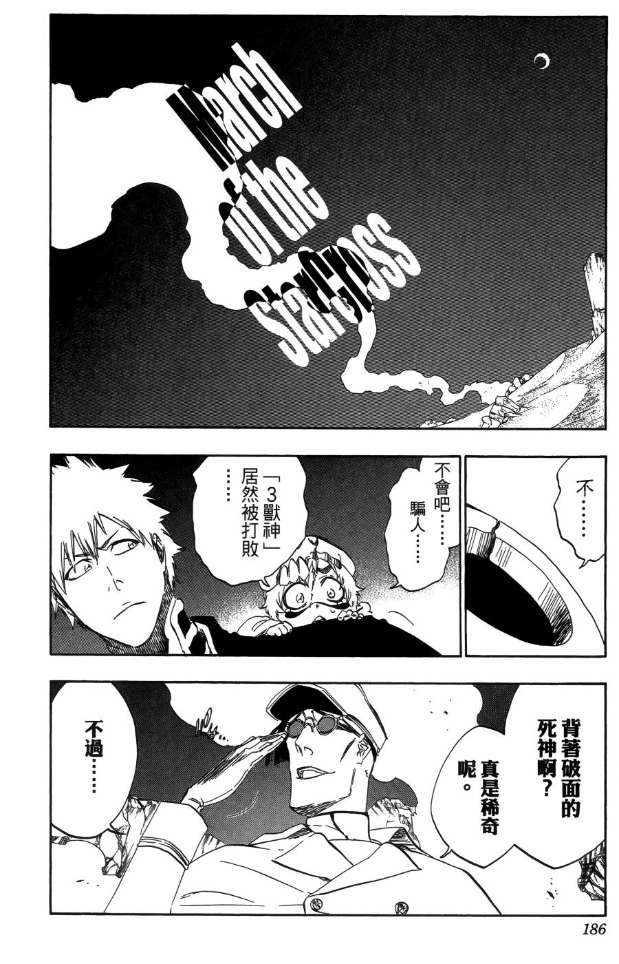 死神 - 第55卷(4/5) - 3