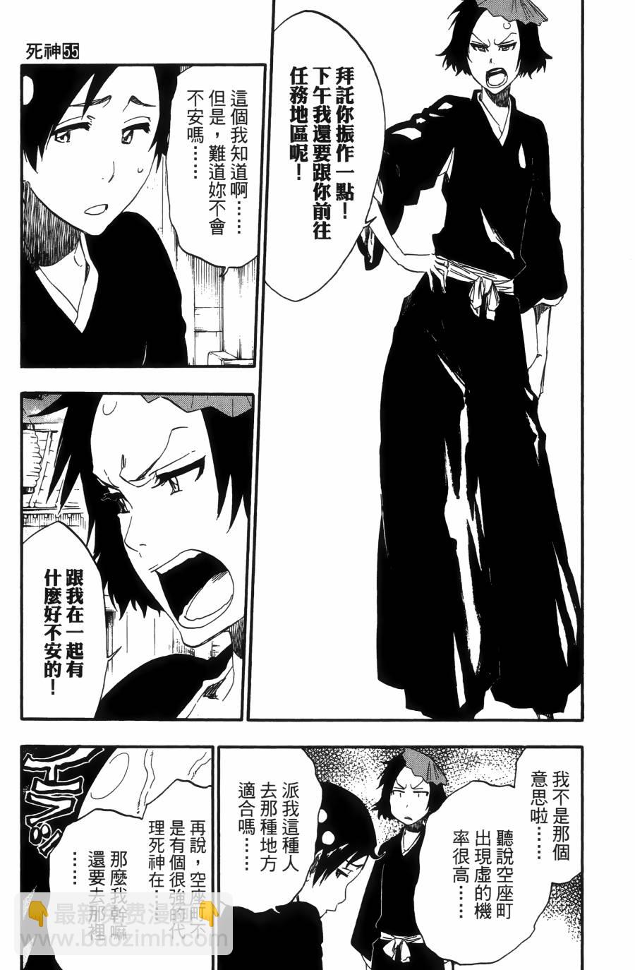 死神 - 第55卷(1/5) - 3