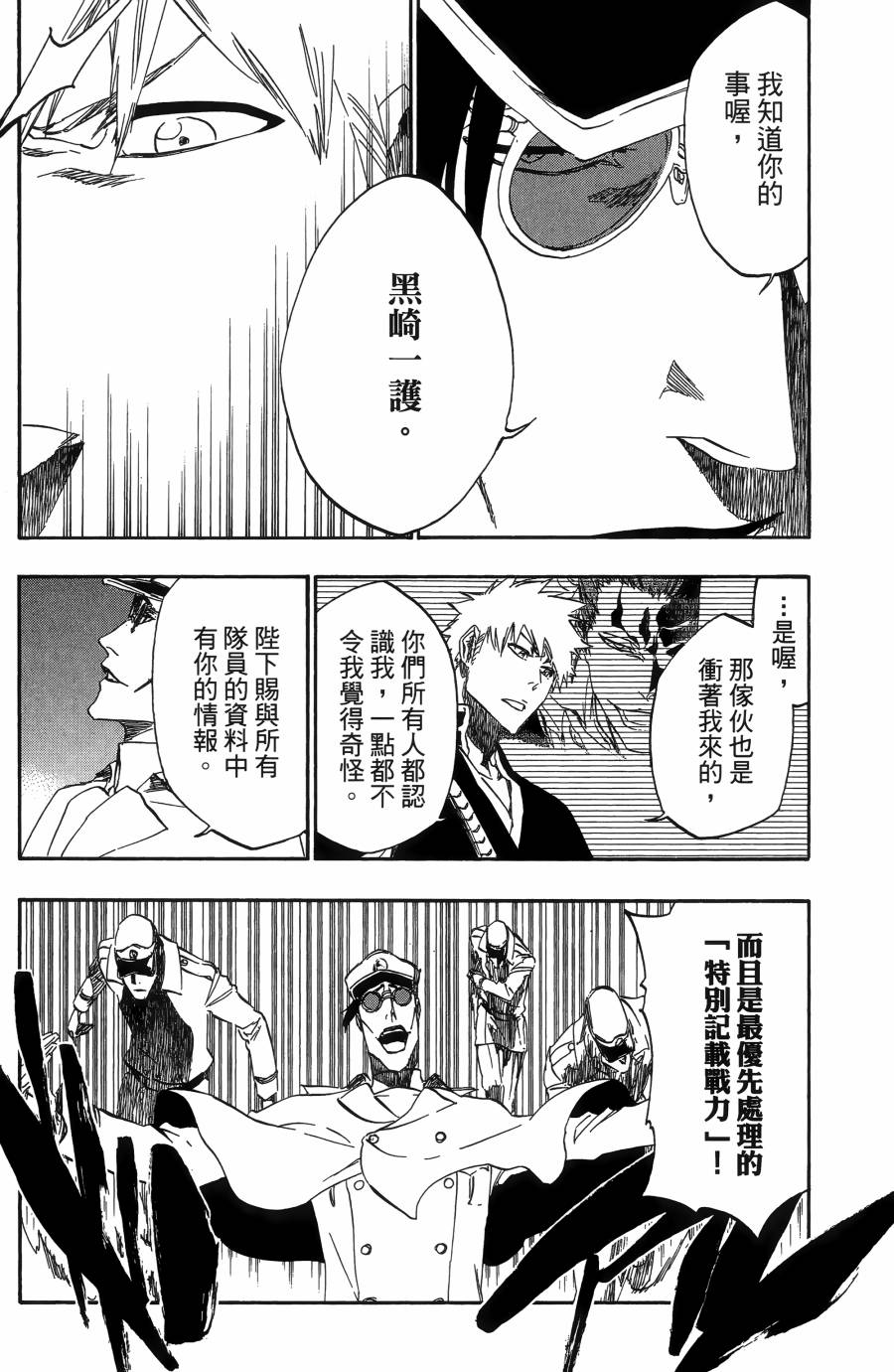 死神 - 第55卷(4/5) - 4