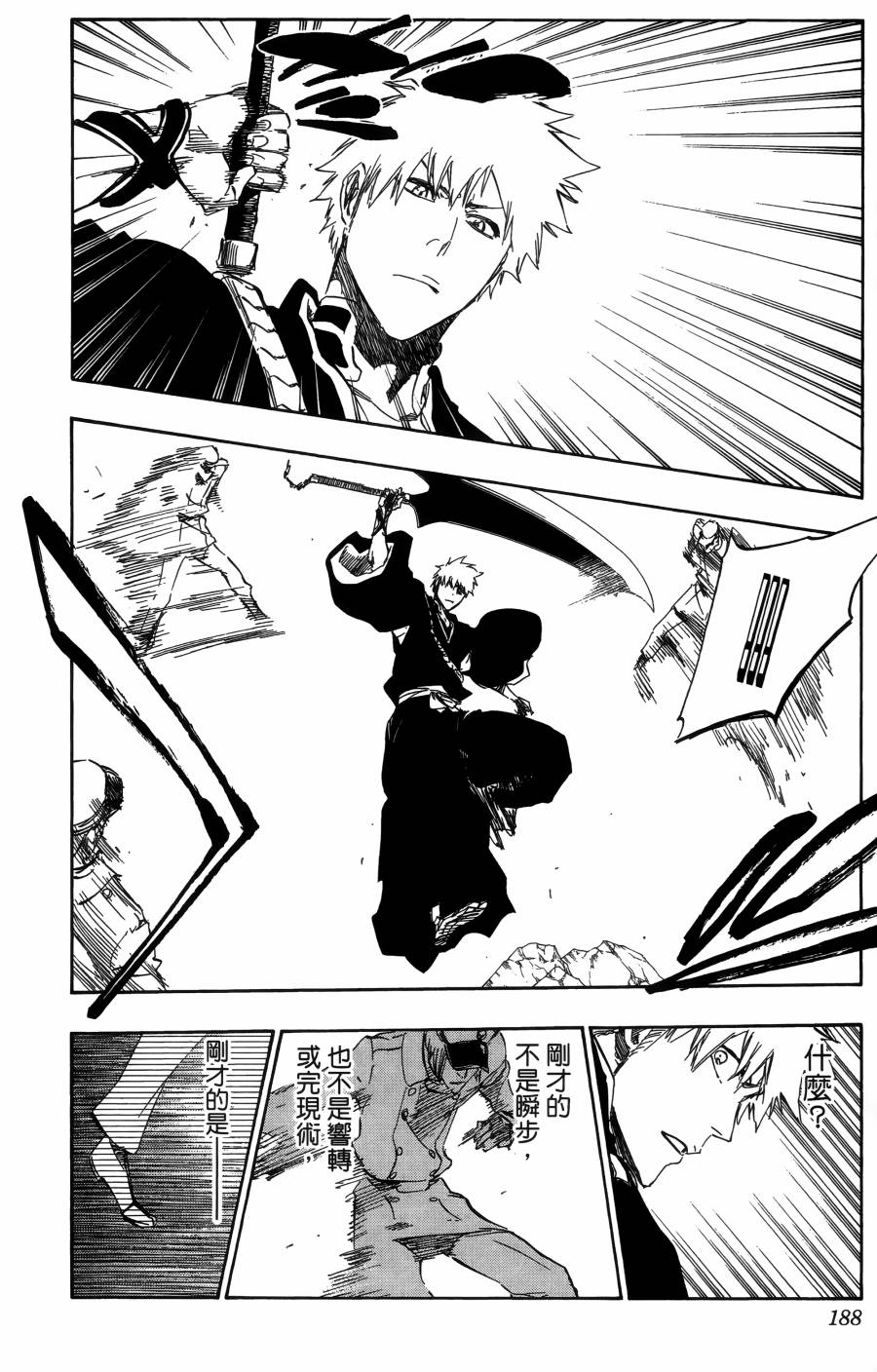 死神 - 第55卷(4/5) - 5