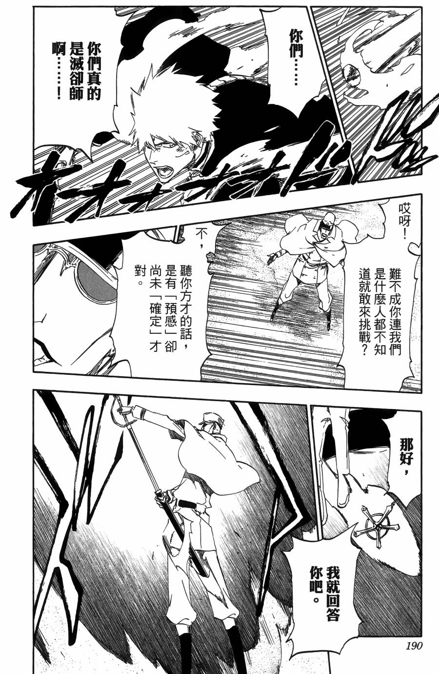 死神 - 第55卷(4/5) - 7