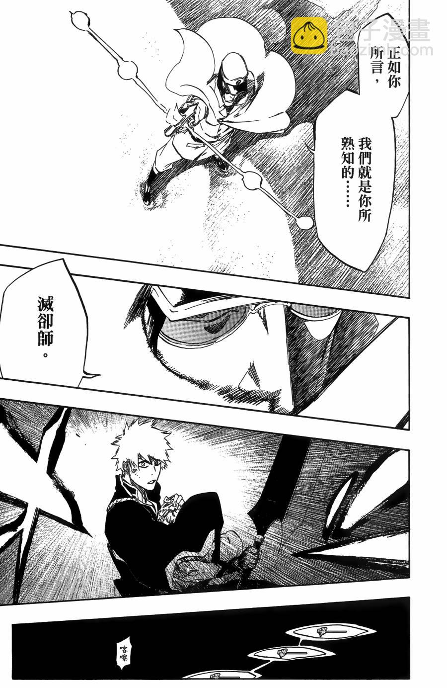 死神 - 第55卷(4/5) - 8