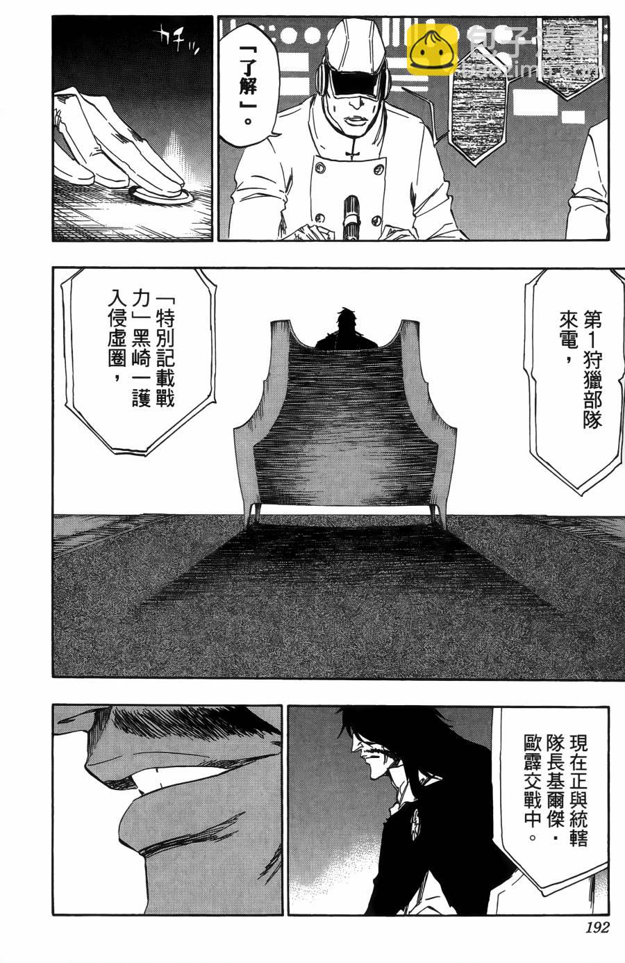 死神 - 第55卷(4/5) - 1