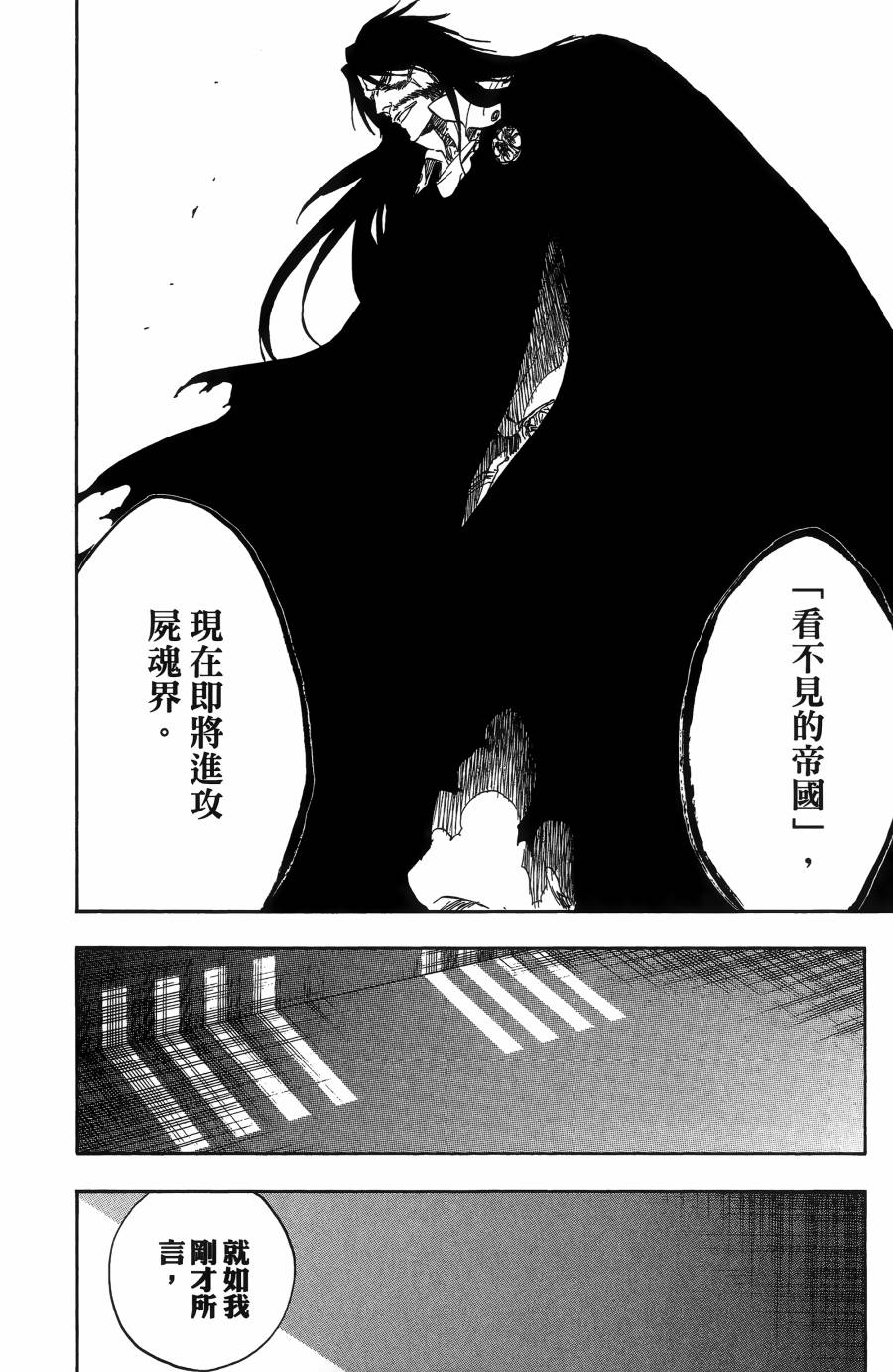 死神 - 第55卷(4/5) - 3