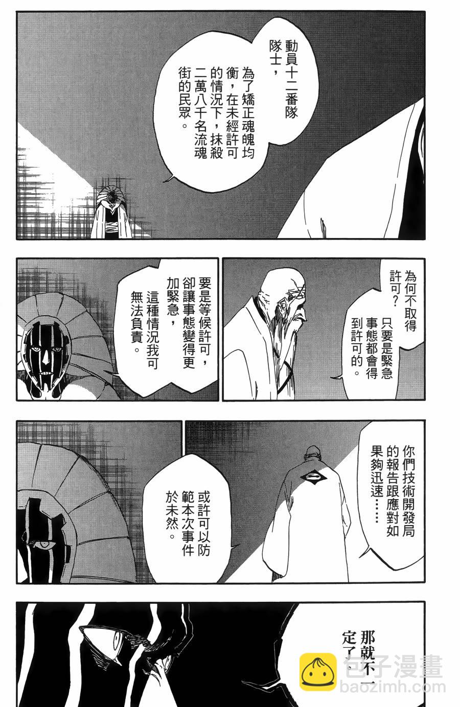 死神 - 第55卷(4/5) - 4