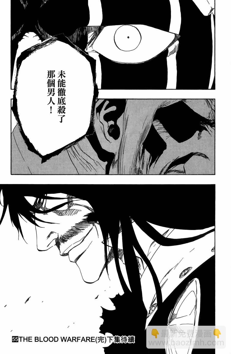 死神 - 第55卷(4/5) - 6