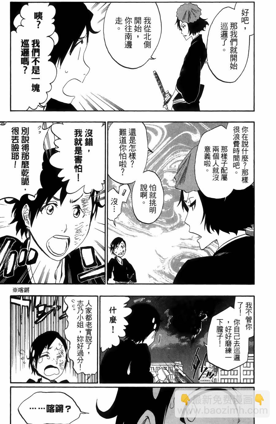 死神 - 第55卷(1/5) - 7