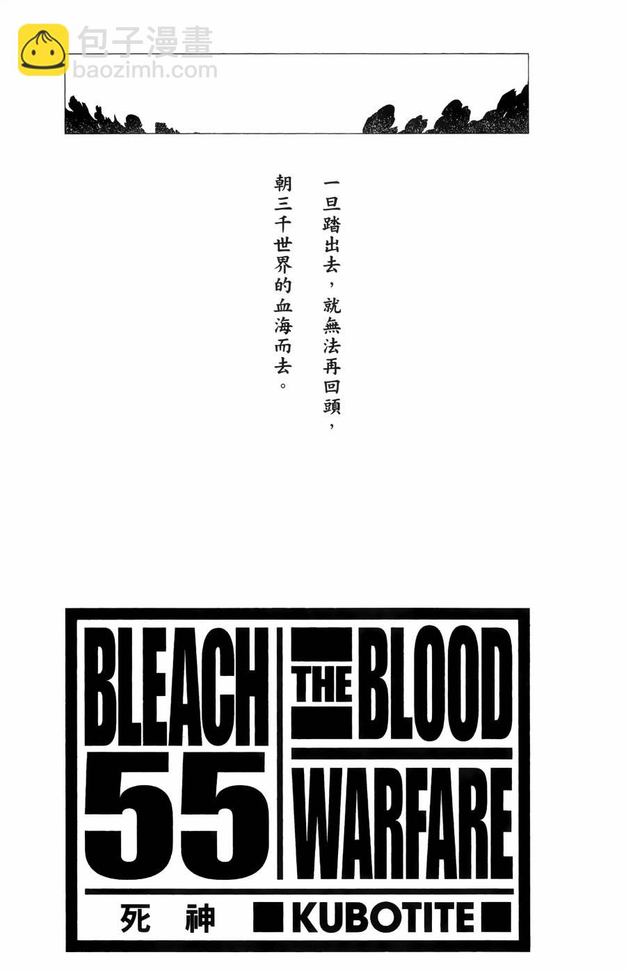 死神 - 第55卷(1/5) - 4