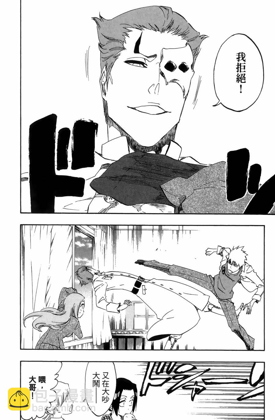 死神 - 第55卷(2/5) - 6