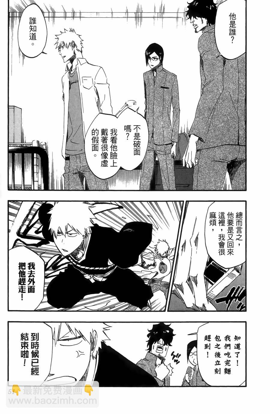 死神 - 第55卷(2/5) - 7