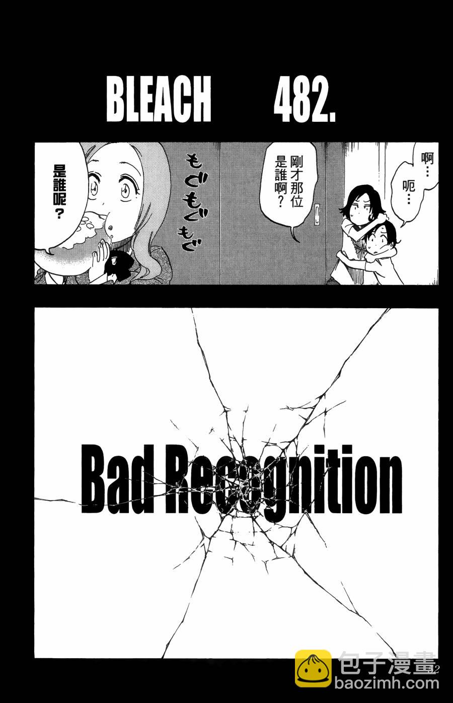 死神 - 第55卷(2/5) - 8