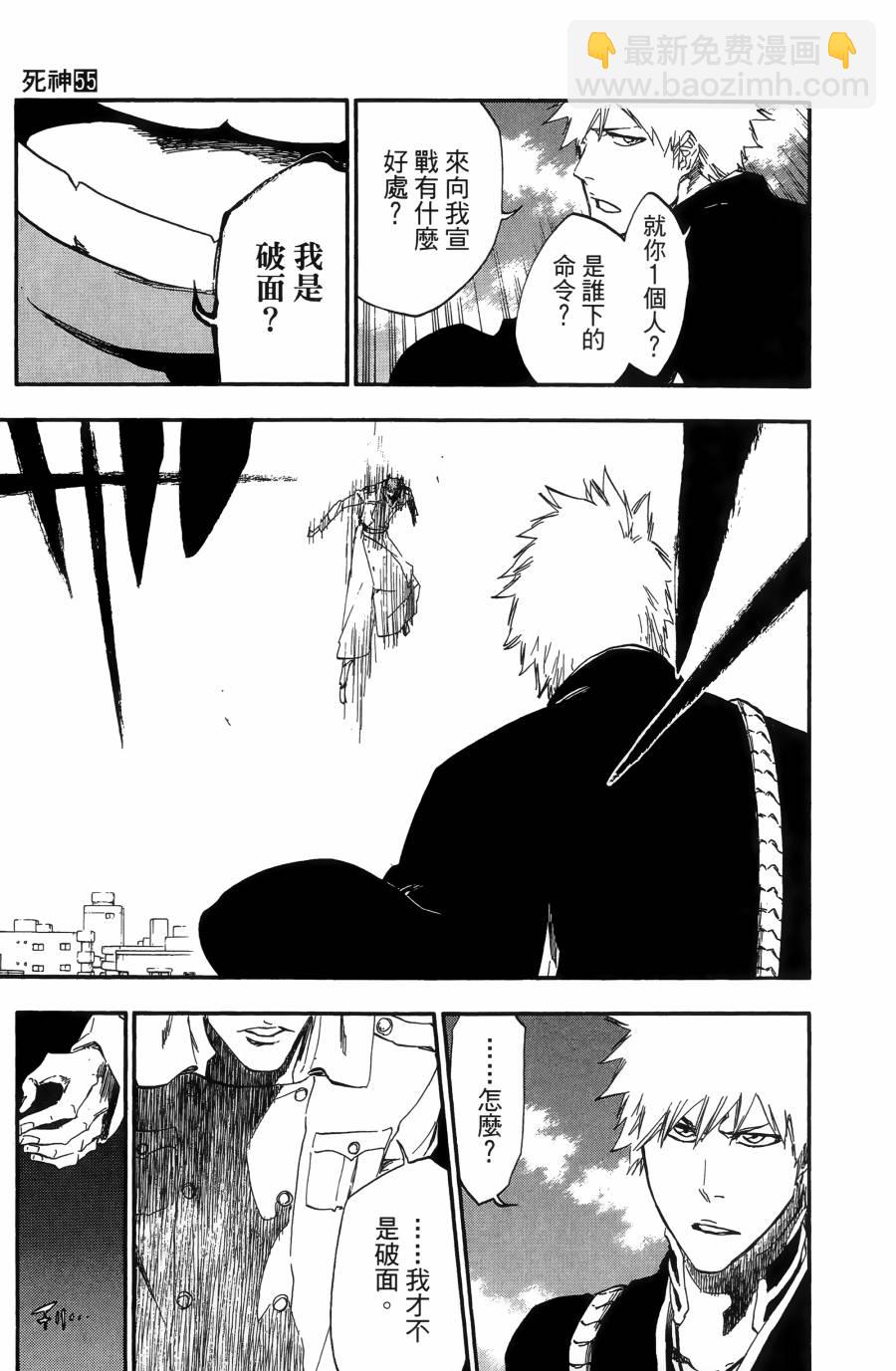 死神 - 第55卷(2/5) - 3