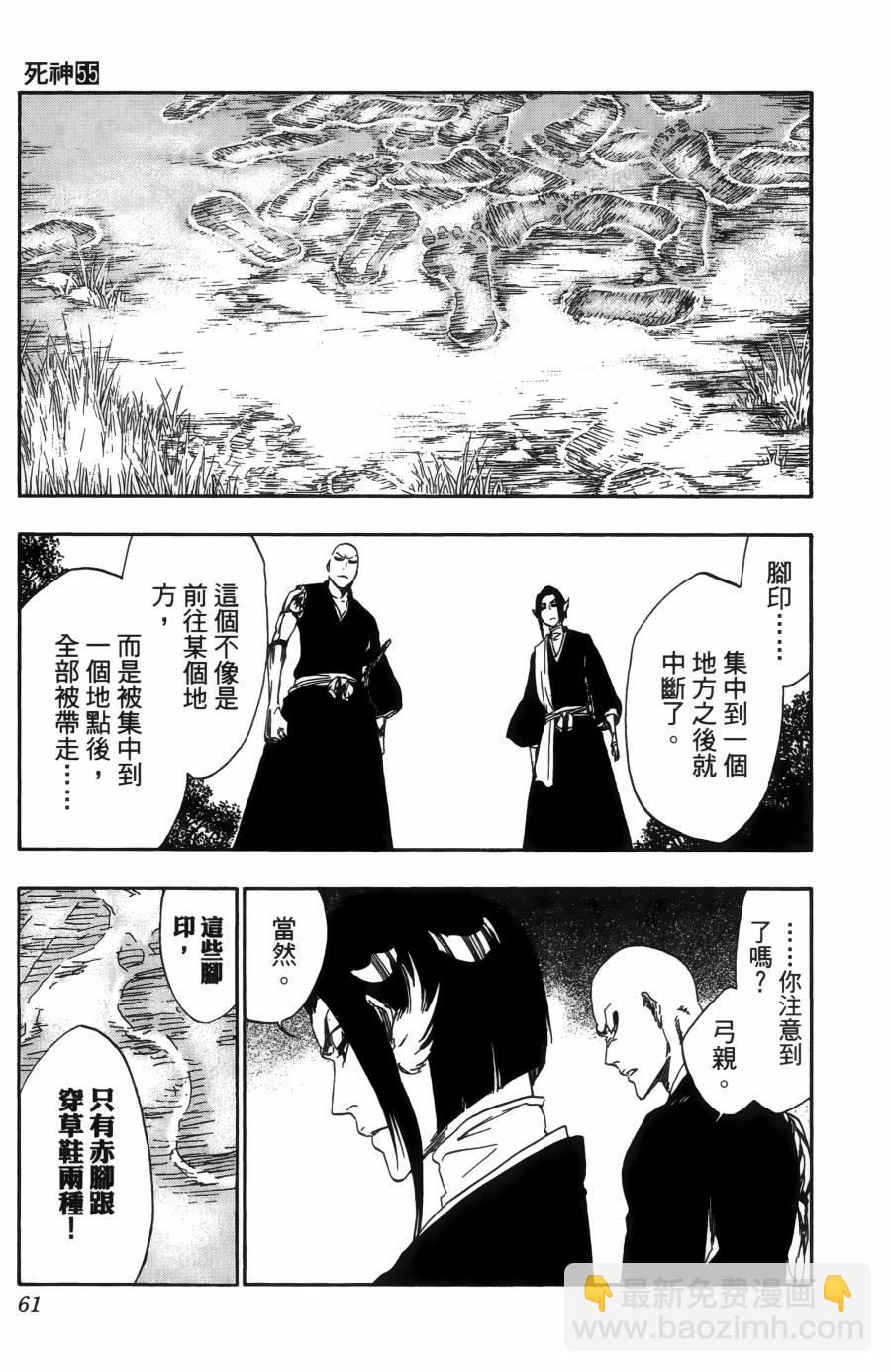 死神 - 第55卷(2/5) - 1