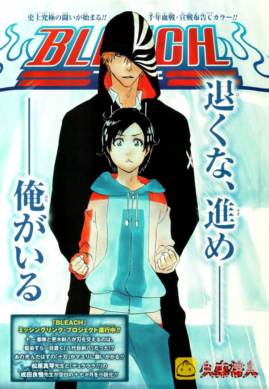 死神 - 第55卷(2/5) - 7