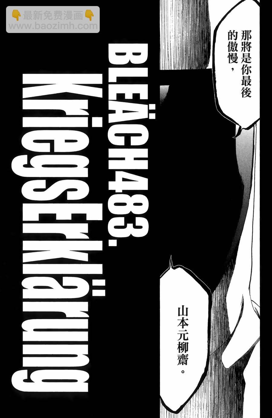 死神 - 第55卷(2/5) - 4