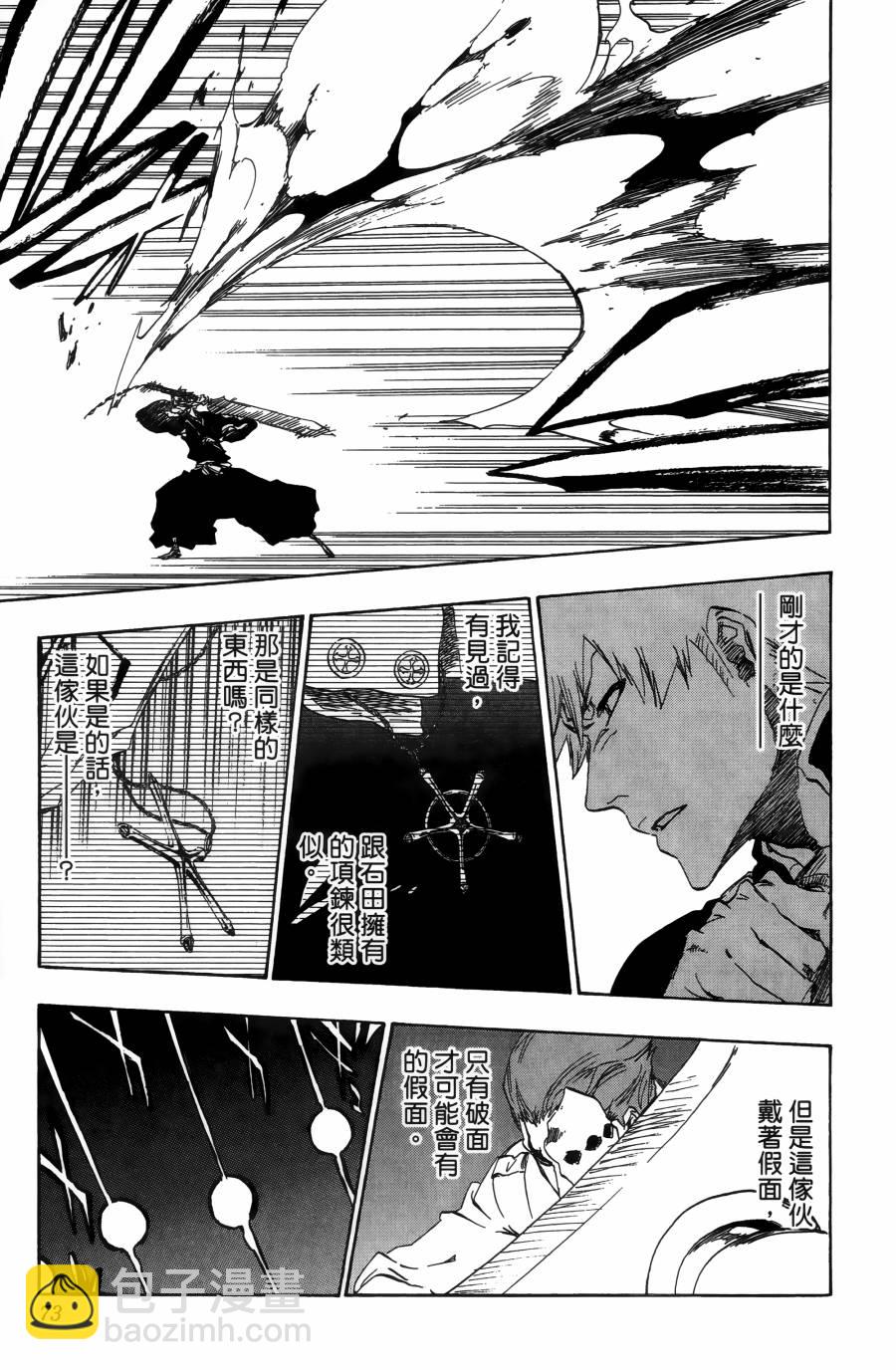 死神 - 第55卷(2/5) - 6