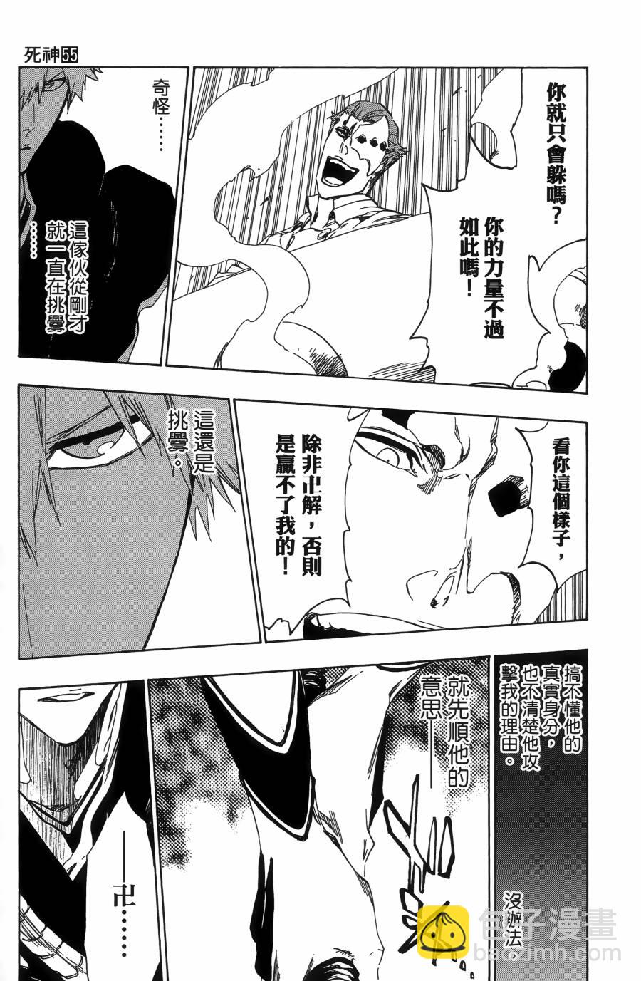 死神 - 第55卷(2/5) - 8