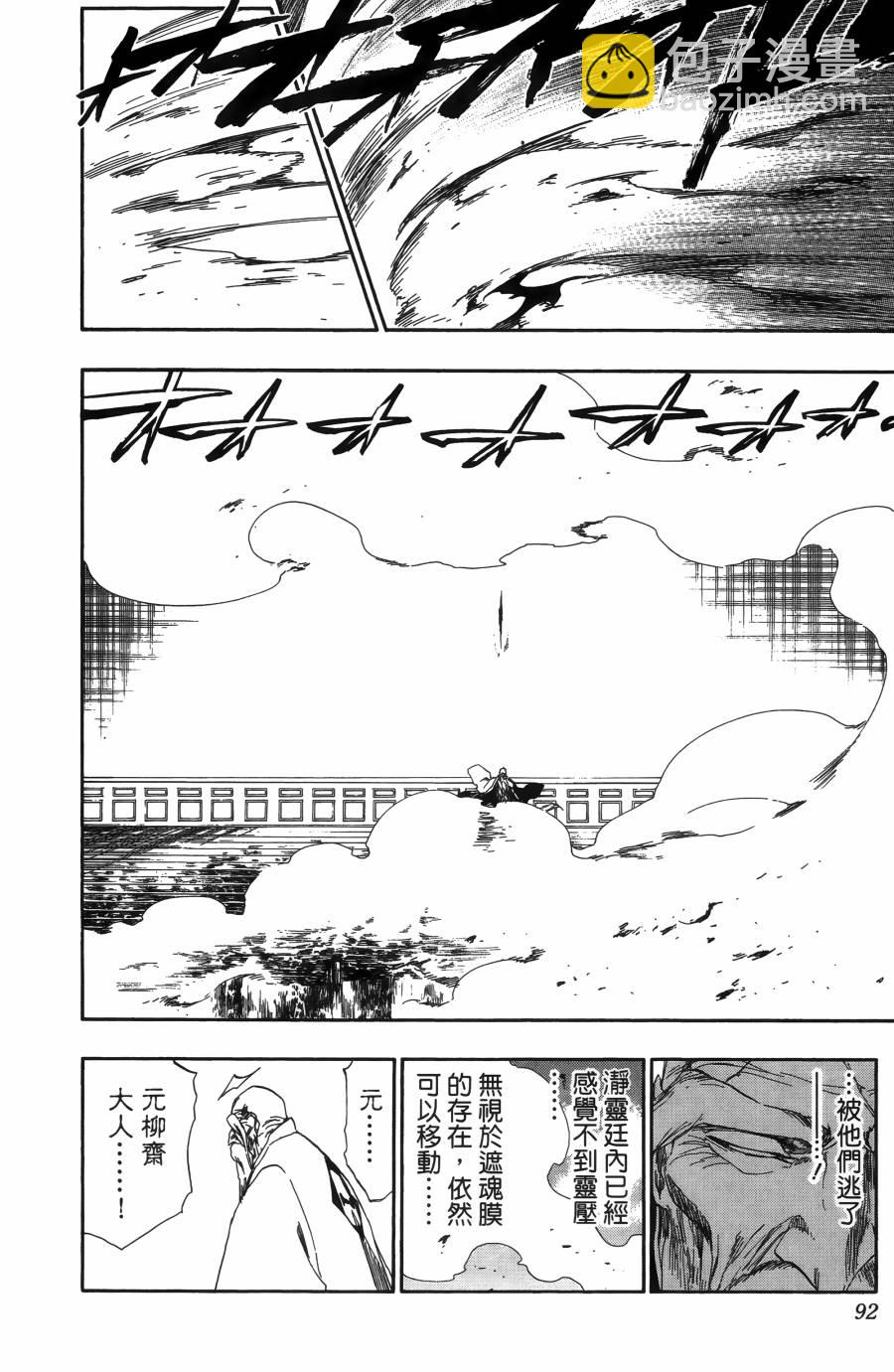 死神 - 第55卷(2/5) - 1