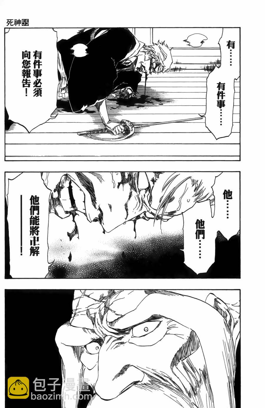 死神 - 第55卷(2/5) - 2