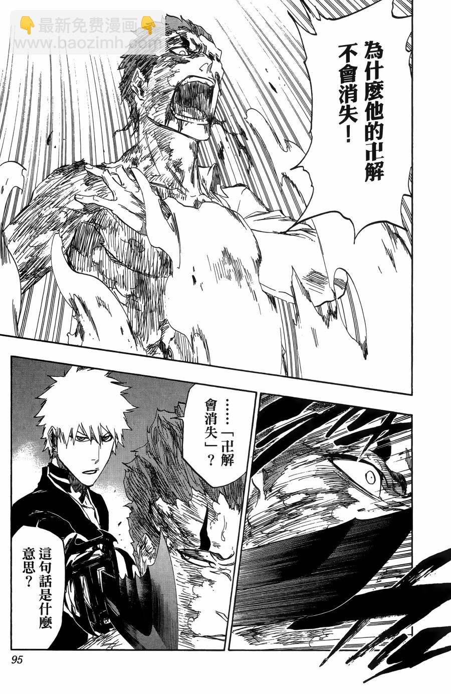 死神 - 第55卷(2/5) - 4