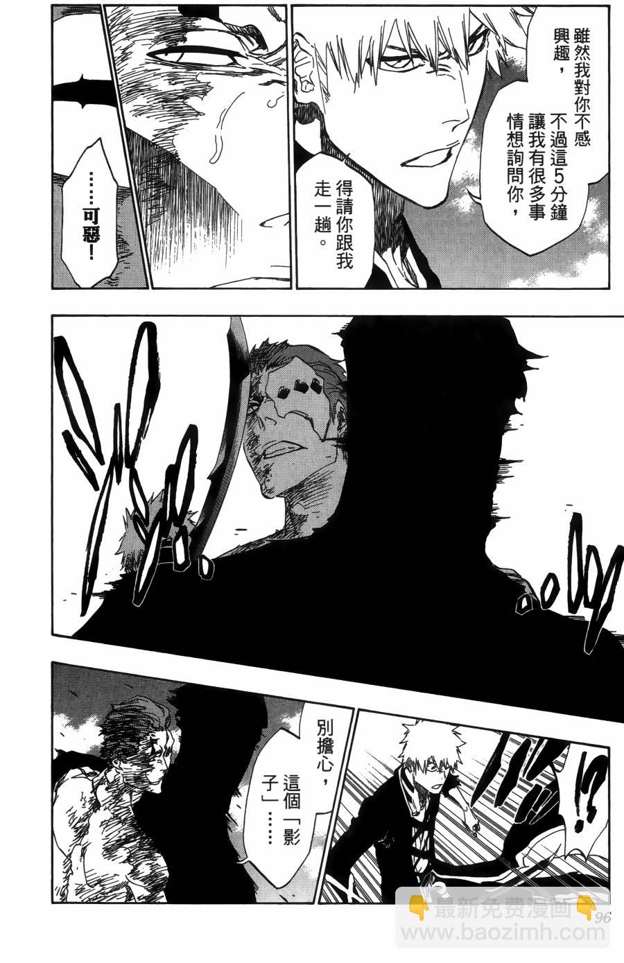 死神 - 第55卷(2/5) - 5