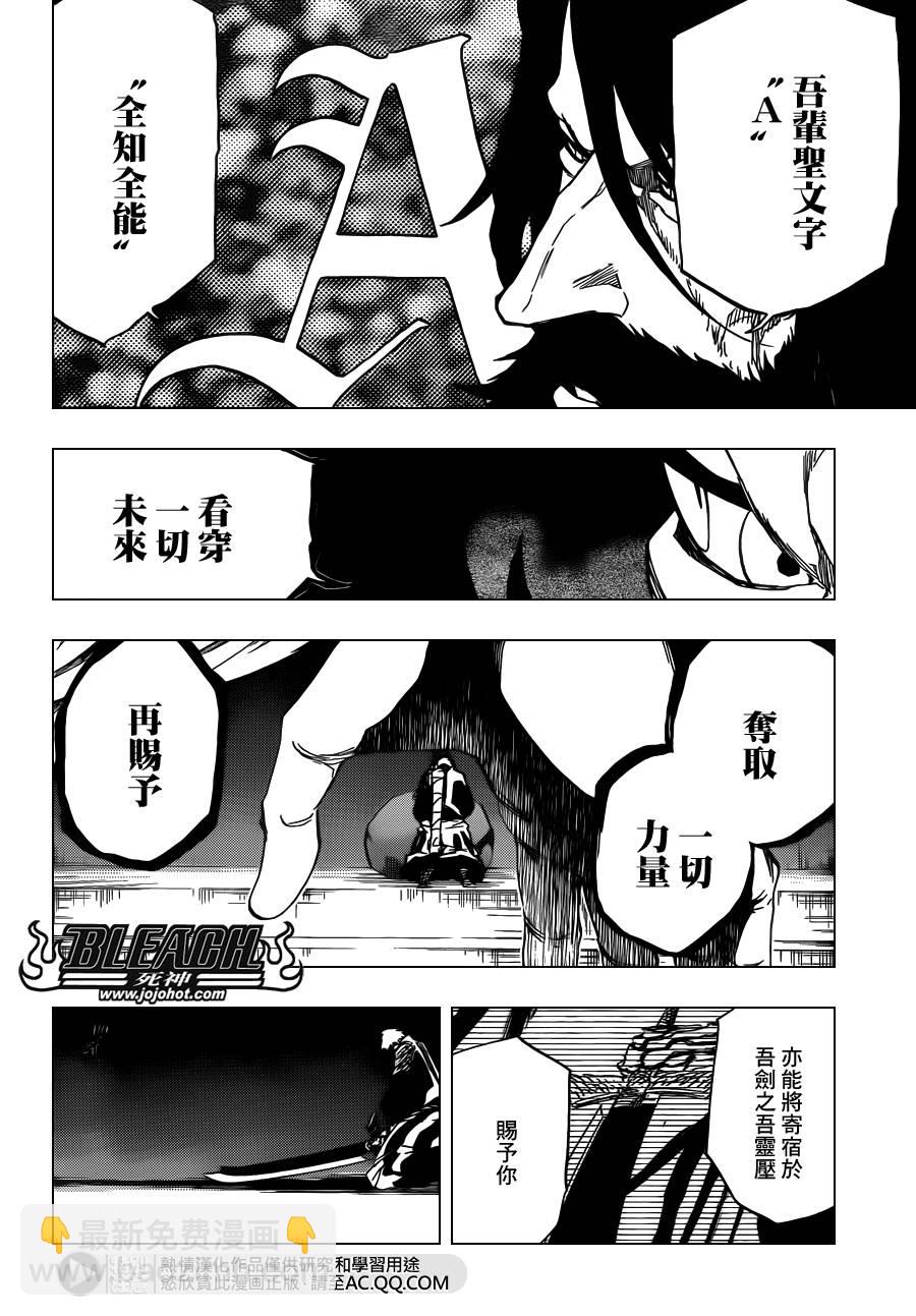 死神 - 第615話 All is Lost - 2